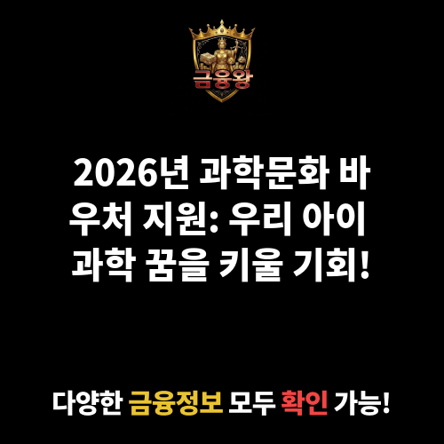과학문화 바우처 지원