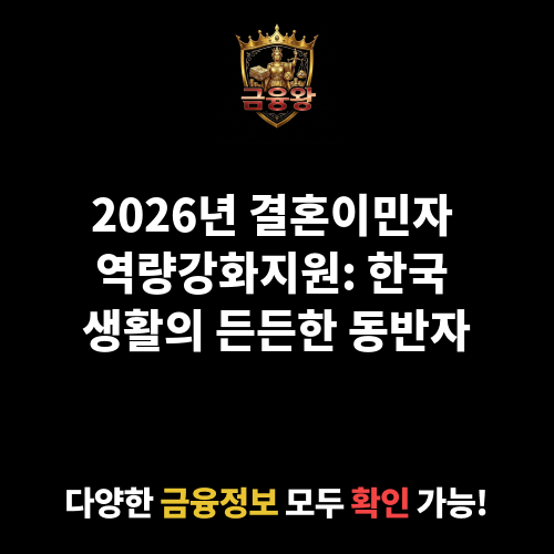 결혼이민자 역량강화지원