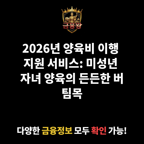 양육비 이행 지원 서비스