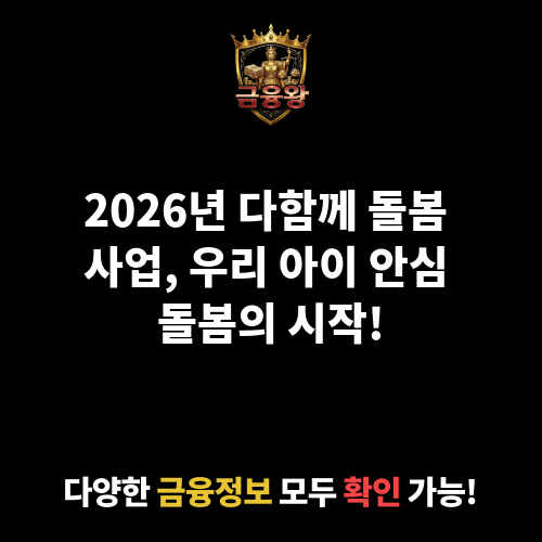 다함께 돌봄 사업