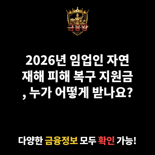 임업인 자연재해 피해 복구 지원