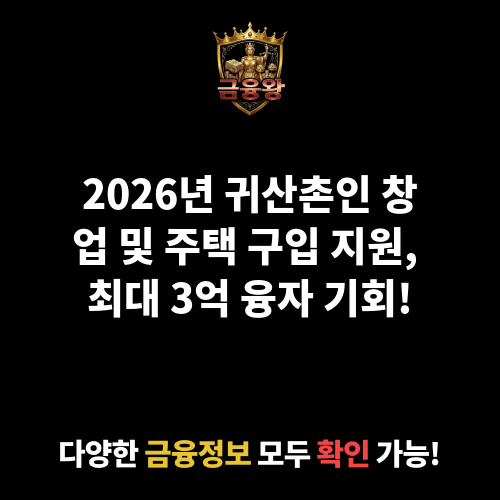 귀산촌인 창업 및 주택 구입 지원