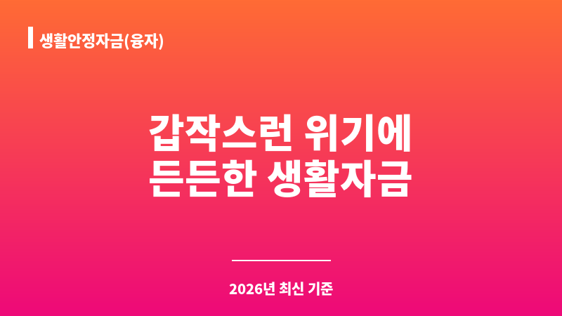 생활안정자금(융자) 보조 이미지 1