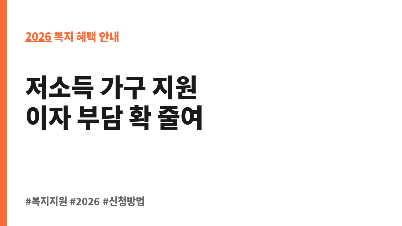 생활안정자금(융자) 보조 이미지 2