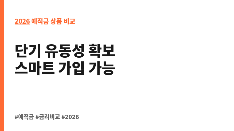 E-9개월 회전정기예금 (상상인플러스저축은행) 보조 이미지 2