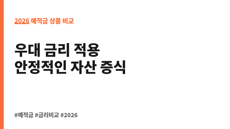 OK정기예금 (OK저축은행) 보조 이미지 2