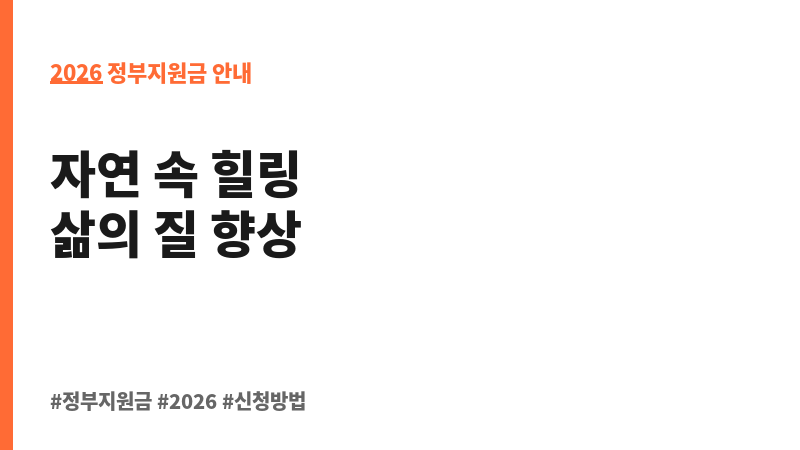 산림복지서비스이용권(바우처) 지급 보조 이미지 2
