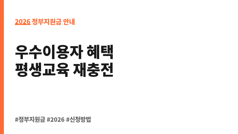 우수이용자 2차 2026년 경상남도 장애인 평생교육이용권 지원 보조 이미지 2