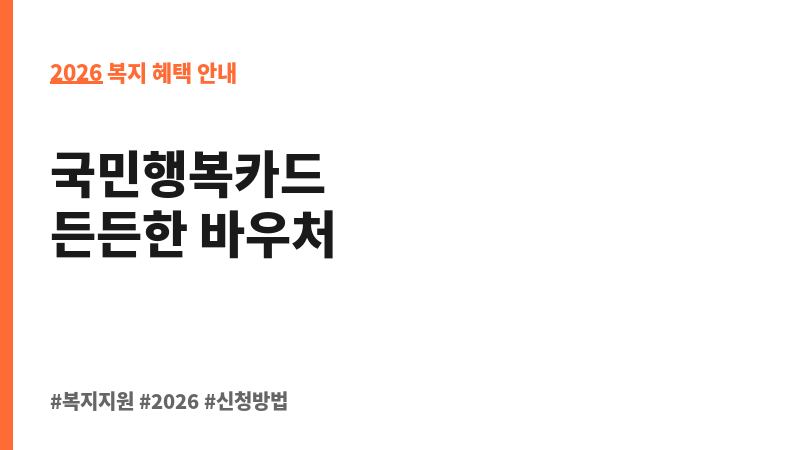 건강보험 임신출산 진료비(국민행복카드) 보조 이미지 2