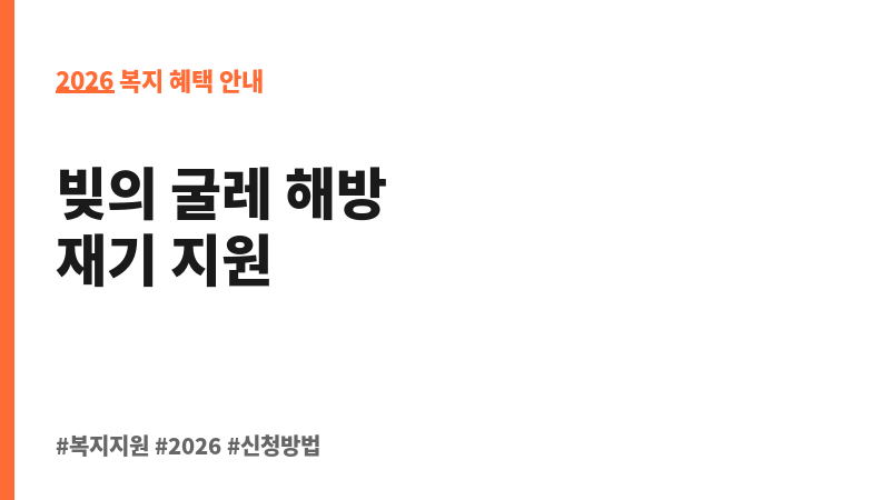 개인회생 파산 종합지원(지원센터) 보조 이미지 2