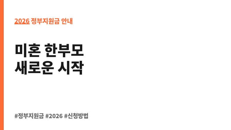 청소년 미혼 한부모 자립지원 (우리원더패밀리) 보조 이미지 2